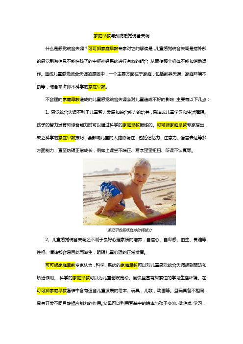 家庭早教与预防感觉统合失调