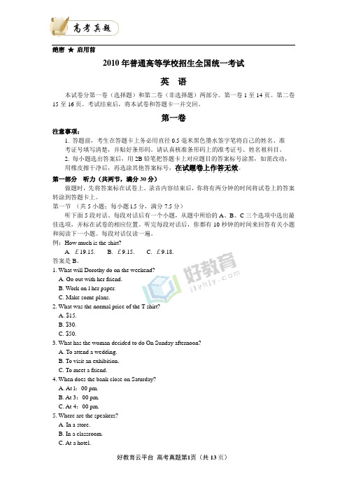 海南省英语卷文档版(含答案)-2010年普通高等学校招生统一考试