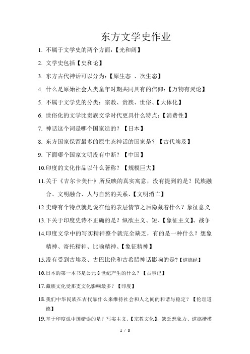东方文学史作业