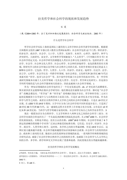 拉美的哲学和社会科学 - 中国社会科学院