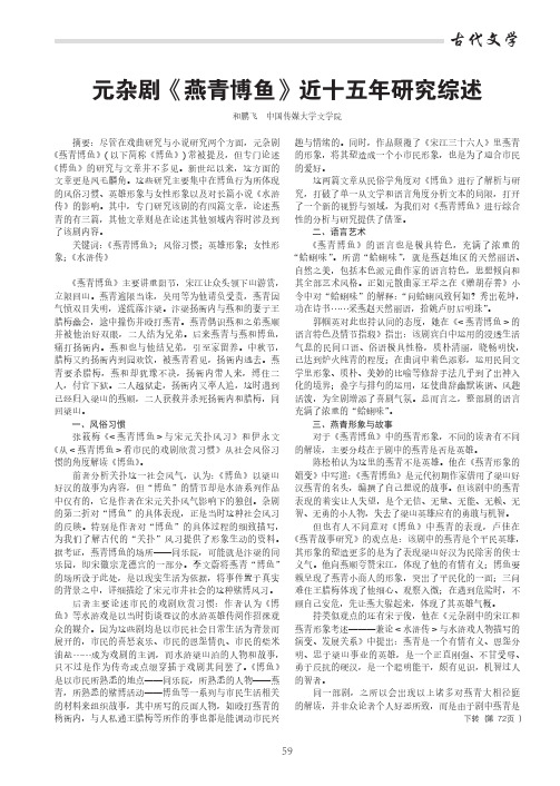 元杂剧《燕青博鱼》近十五年研究综述