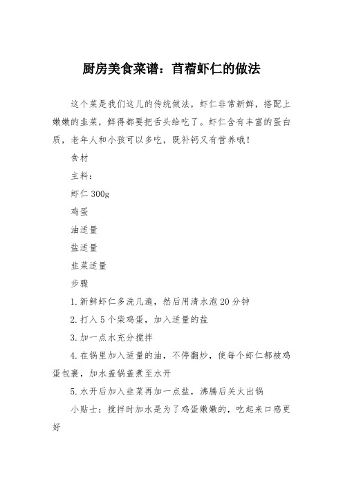 厨房美食菜谱：苜蓿虾仁的做法