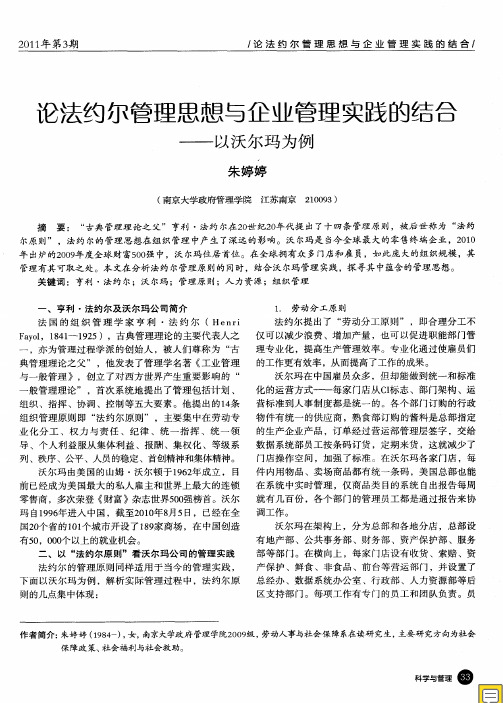 论法约尔管理思想与企业管理实践的结合——以沃尔玛为例