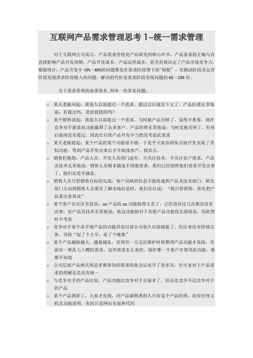 互联网产品需求管理思考