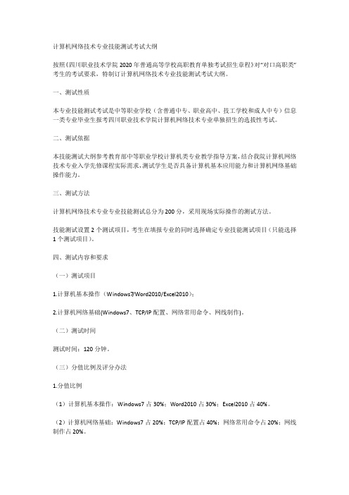 计算机网络技术专业技能测试考试