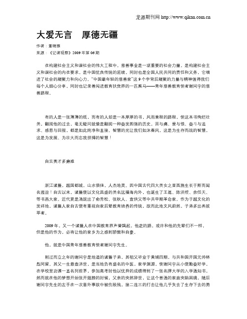 大爱无言 厚德无疆