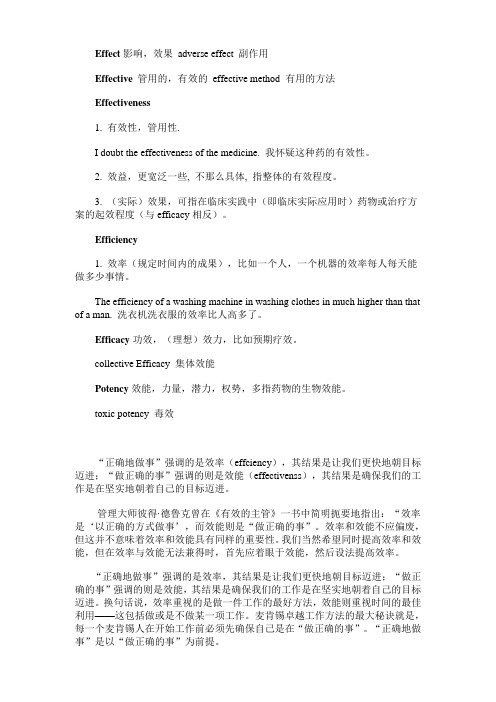 effect,effective,effectiveness,efficiency,efficacy和potency