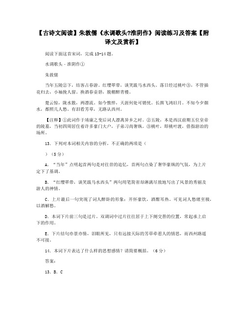 【古诗文阅读】朱敦儒《水调歌头淮阴作》阅读练习及答案【附译文及赏析】