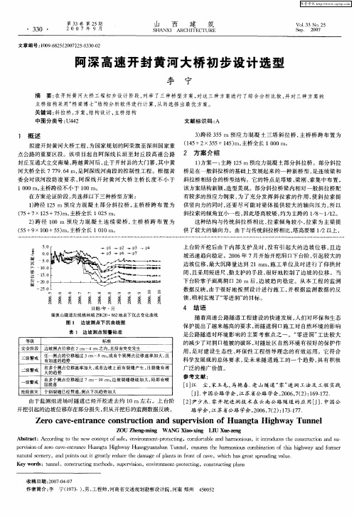 阿深高速开封黄河大桥初步设计选型