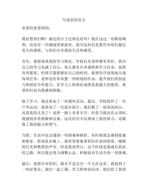 写消息的范文