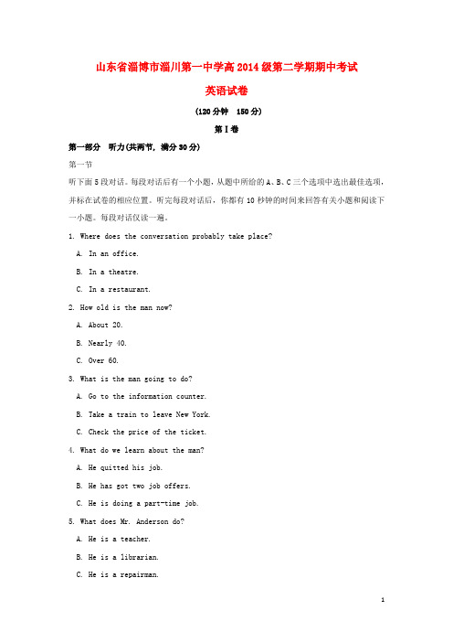 山东省淄博市淄川第一中学2015_2016学年高二英语下学期期中试题