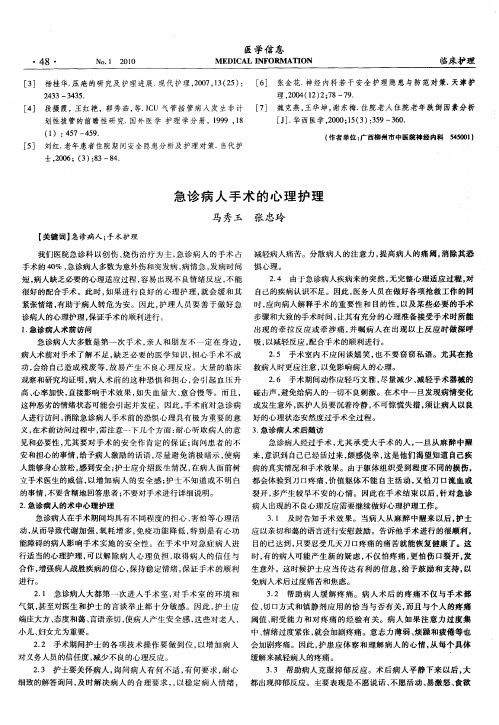 急诊病人手术的心理护理
