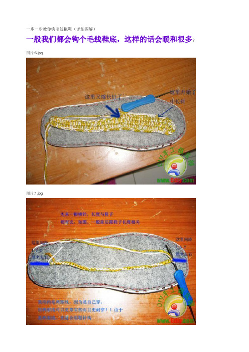 一步一步教你钩毛线拖鞋