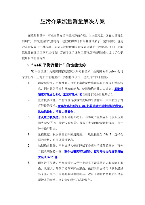 脏污介质流量测量解决方案