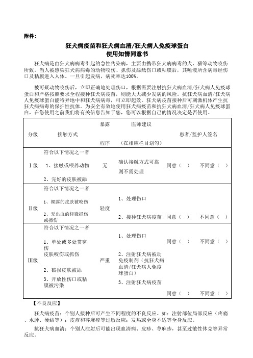 狂犬疫苗使用知情同意书