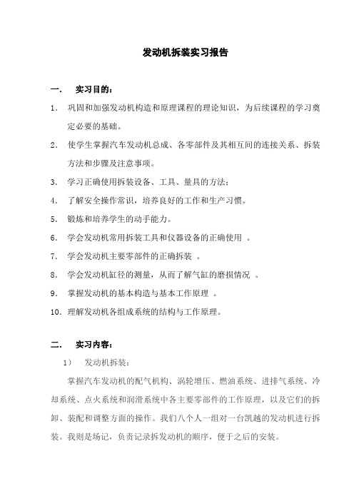 发动机拆装实验报告