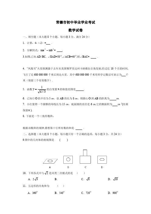 常德市初中毕业生学业考试.doc