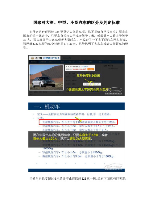 国家对大型、中型、小型汽车的区分及判定标准