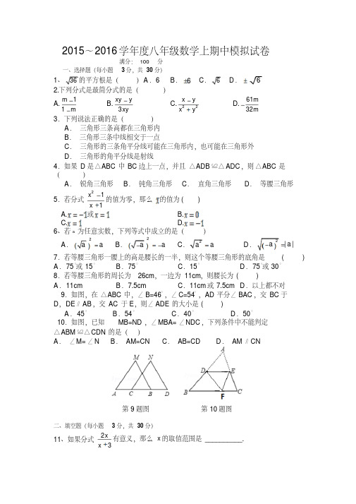 2015～2016学年度湘教版八年级数学上期中模拟试卷含答案