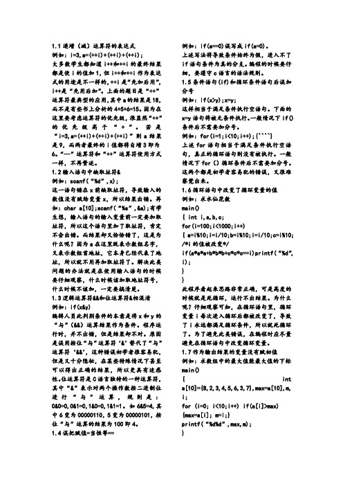 C语言复习易错点总结