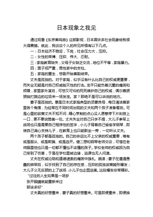 日本国情