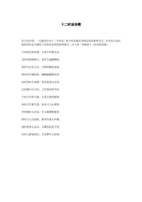 十二时辰诗歌