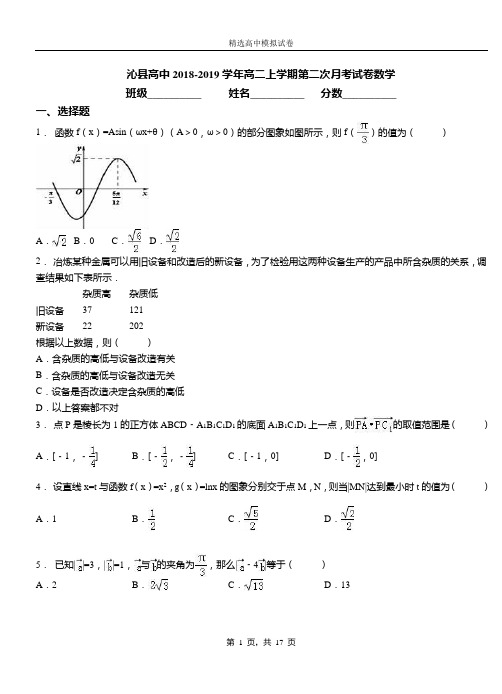 沁县高中2018-2019学年高二上学期第二次月考试卷数学