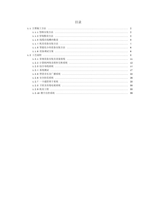 建筑智能化系统工程主要施工方法和工艺流程