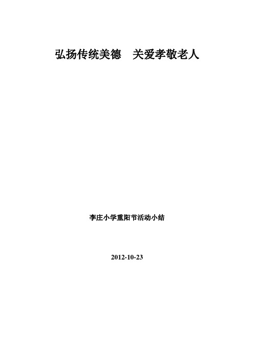 弘扬传统美德  关爱孝敬老人