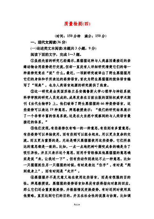 人教版语文必修三质量检测4  