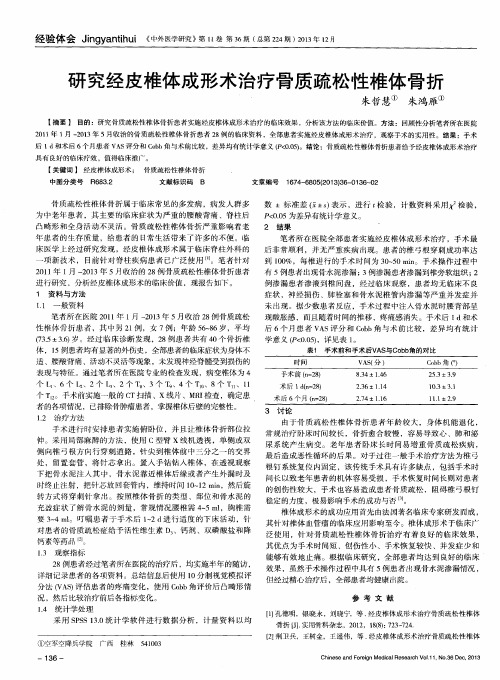 研究经皮椎体成形术治疗骨质疏松性椎体骨折