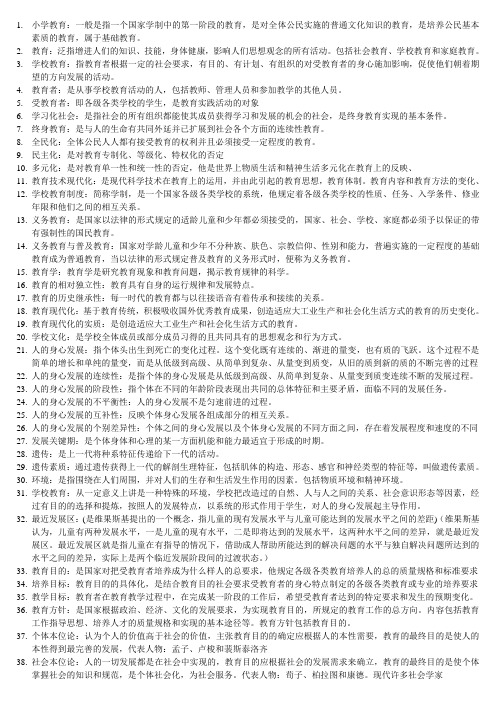 最新最全教育学名词解释