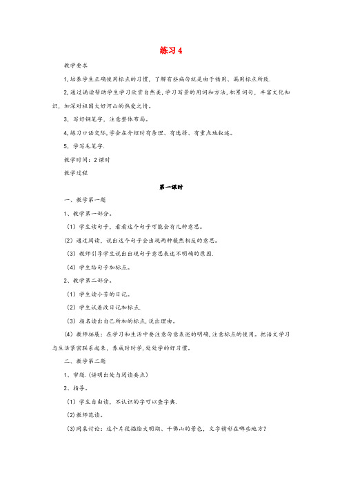 阿拉善右旗一小五年级语文下册 第四单元 习作4教案1 苏教版五年级语文下册第四单元习作4教