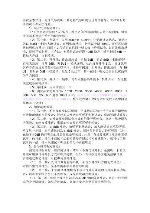 百度纯音测试
