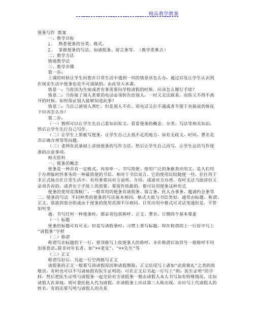 应用文便条教案