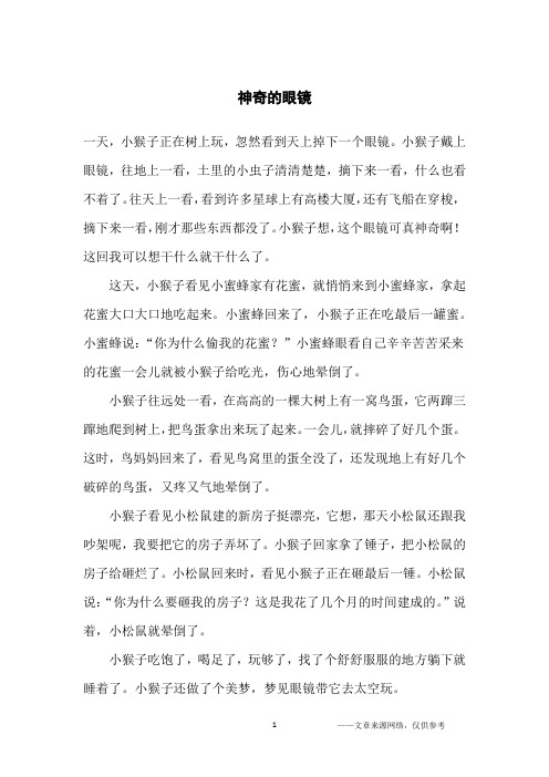 神奇的眼镜_小学生
