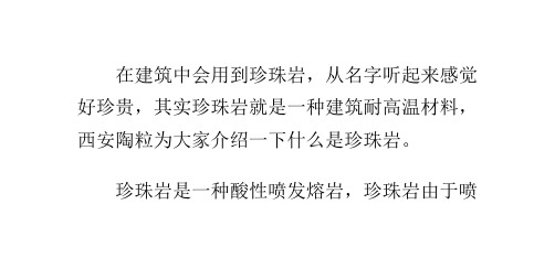 何为珍珠岩？其特性是什么？