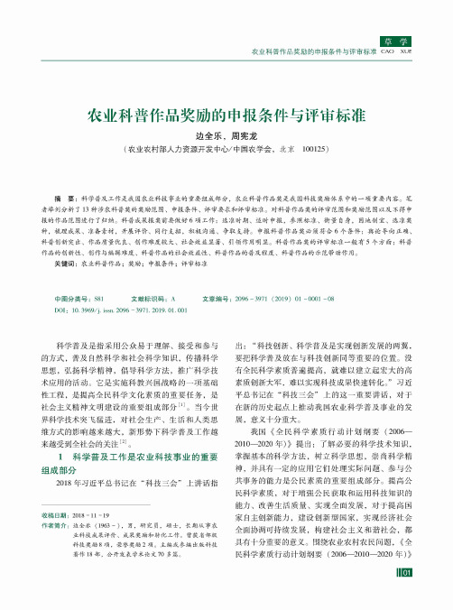 农业科普作品奖励的申报条件与评审标准