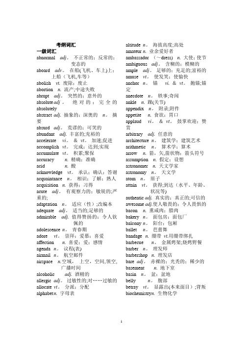 考纲词汇分级3500