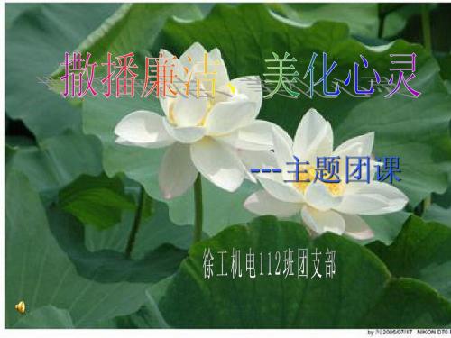 机电112班主题班会10.19