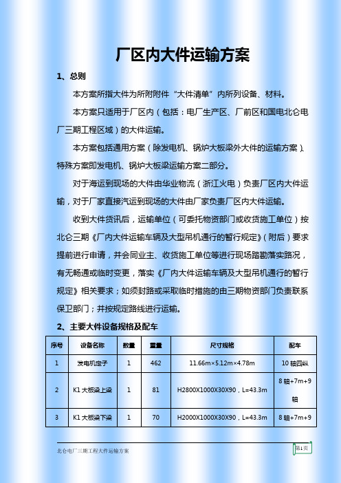 厂区内大件运输方案