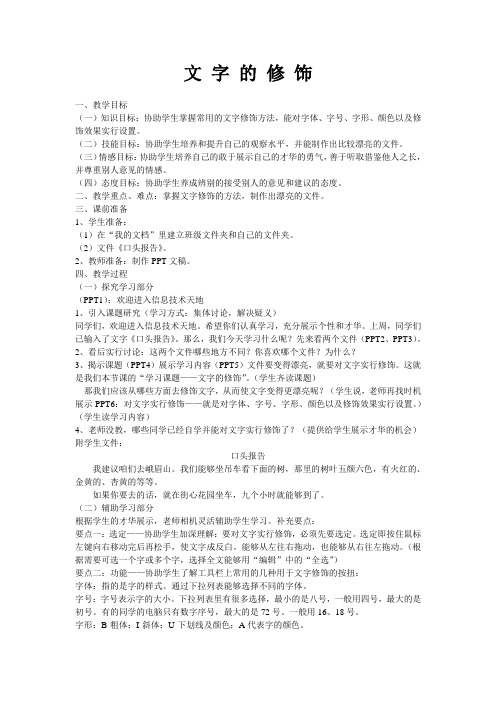文 字 的 修 饰