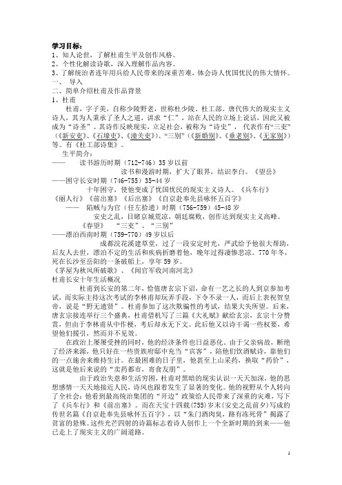 兵车行学案