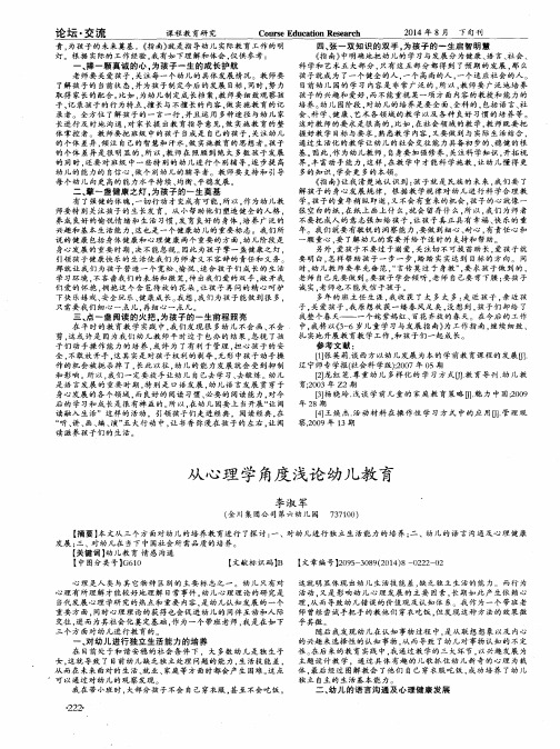 从心理学角度浅论幼儿教育