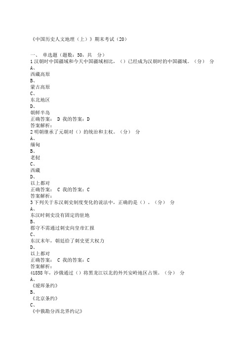 中国历史人文地理上葛剑雄期末考试