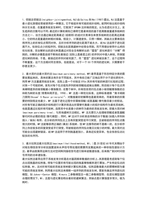 系统发育树构建方法优劣