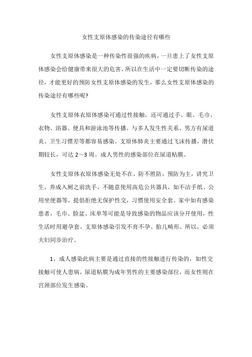 女性支原体感染的传染途径有哪些