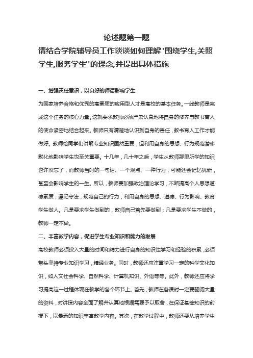 请结合学院辅导员工作谈谈如何理解围绕学生,关照学生,服务学生的理念,并提出具体措施