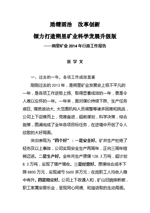 励精图治  改革创新