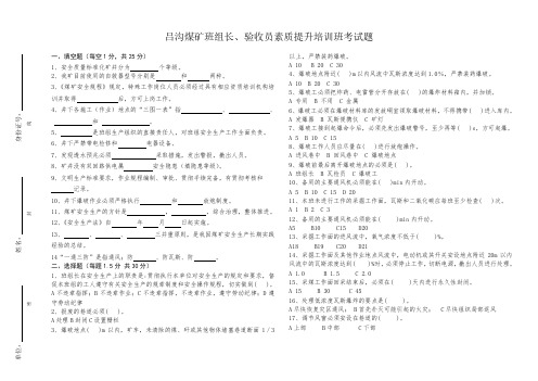 班组长素质提升培训试卷